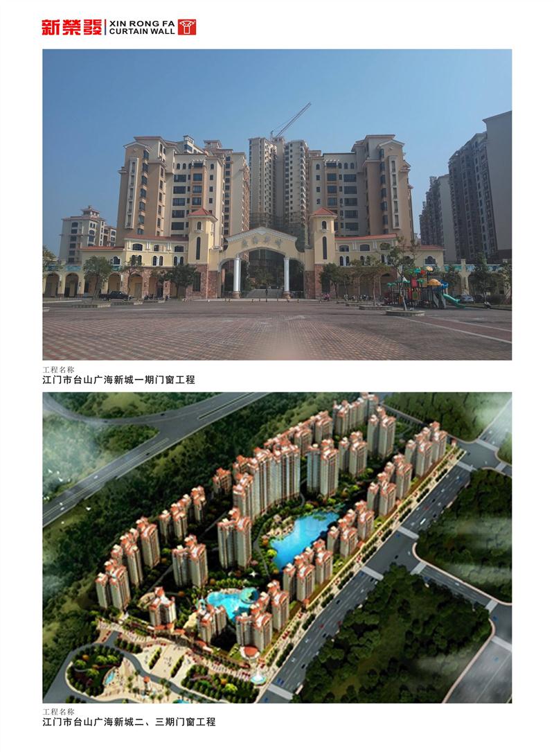 江門市臺(tái)山廣海新城一、二、三期門窗工程