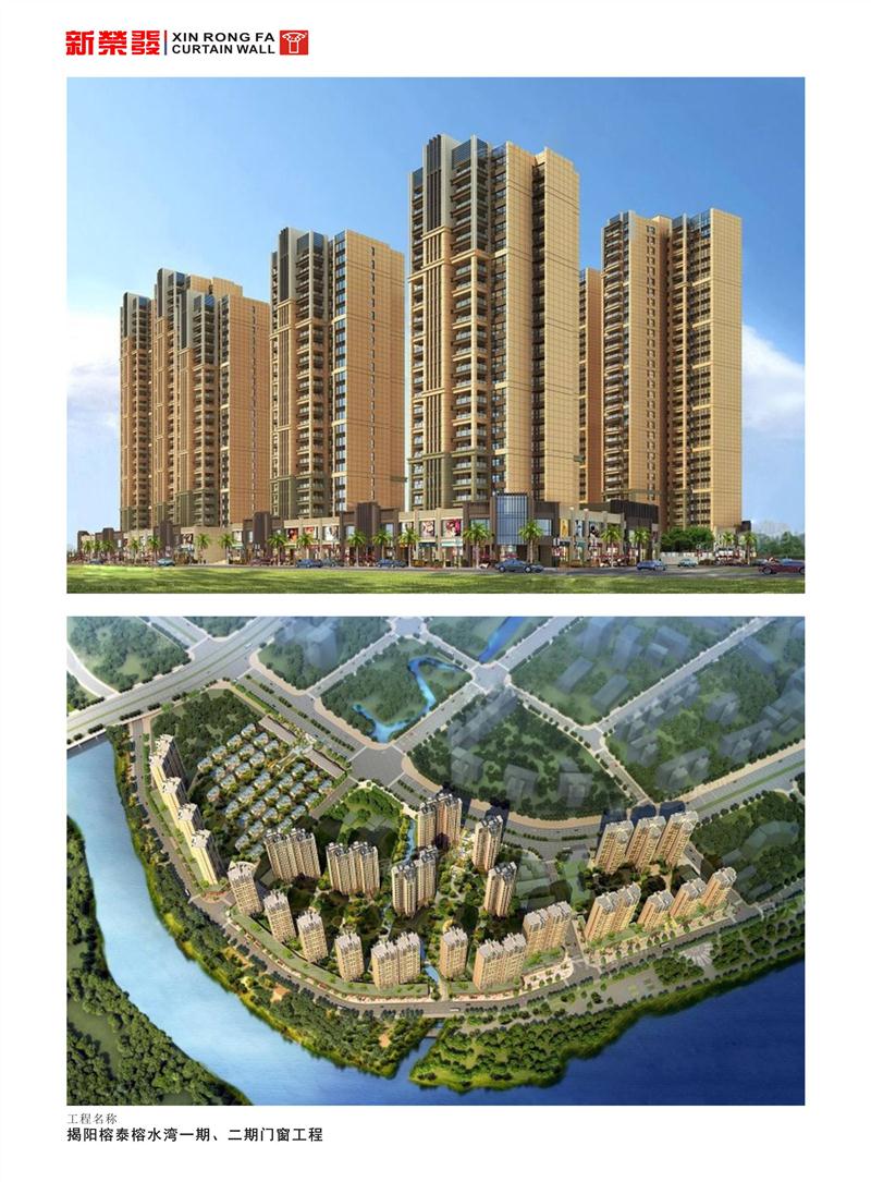 揭陽(yáng)榕泰榕水灣一期、二期門窗工程
